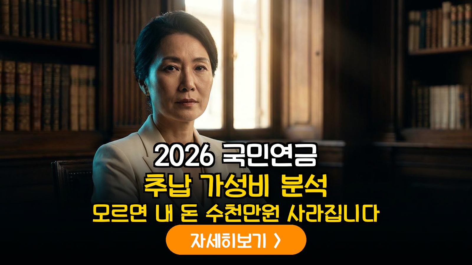 2026 국민연금 추납 수익률 극대화 전략