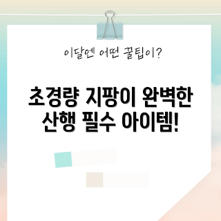 초경량등산지팡이, 왜 초경량인지, 초경량등산지팡이 장점, 어떻게 선택할까, 어떤 브랜드가 좋을까