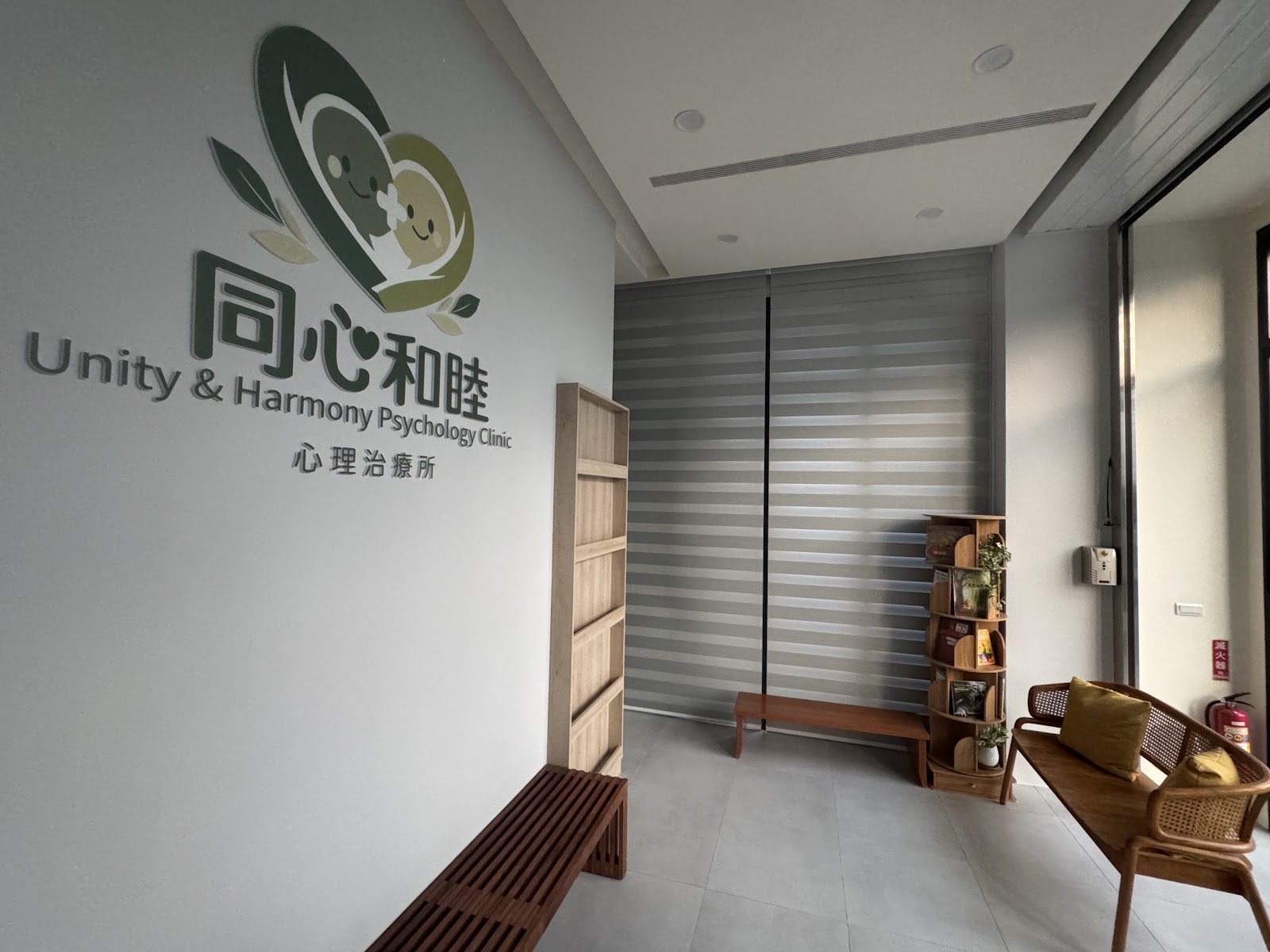 同心和睦心理治療所一樓等候區