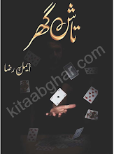 Taash Ghar Episode 1 To 3 by Aymal Raza Download