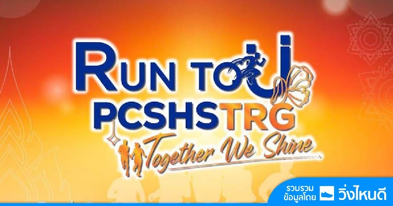 RUN TO U PCSHSTRG 2026