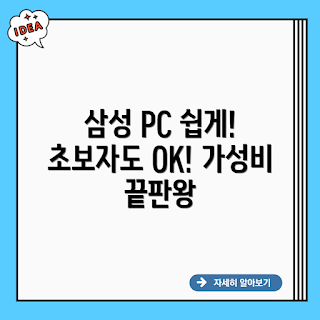 삼성 DB400S7B, 삼성전자 PC, 삼성 데스크탑, DB400S7B 가격, PC 쉽게 쓰는 법