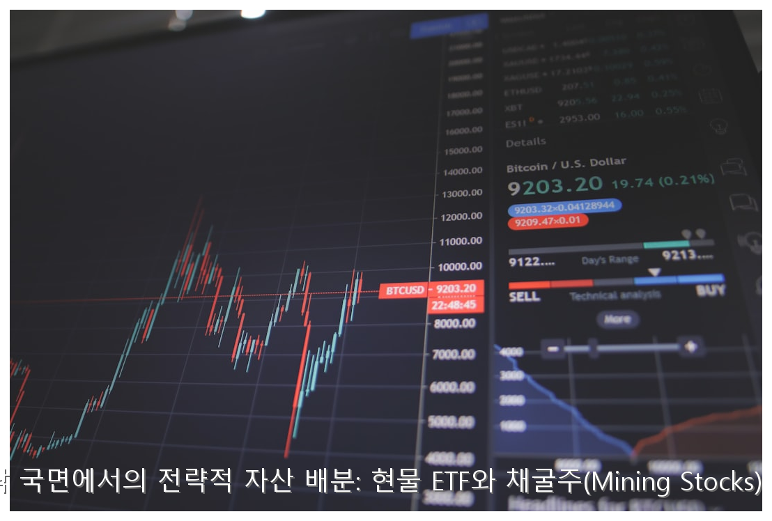 금 가격 하락 국면에서의 전략적 자산 배분: 현물 ETF와 채굴주(Mining Stocks) 분석 가이드 핵심 안내 및 분석 인포그래픽 (5)
