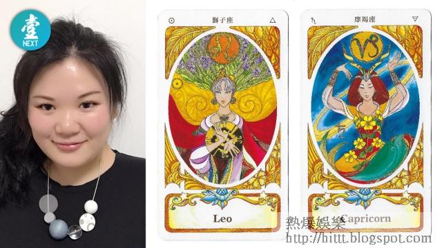 熱爆娛樂 彩虹塔星座運程 獅子座最幸運山羊座最黑仔 黑仔 姜皓文