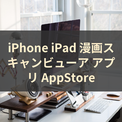 漫画スキャンビューア サムネイル