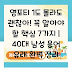 영포티 1도 몰라도 괜찮아! 꼭 알아야 할 핵심 7가지 | 40대 남성 용어 유래 완벽 정리