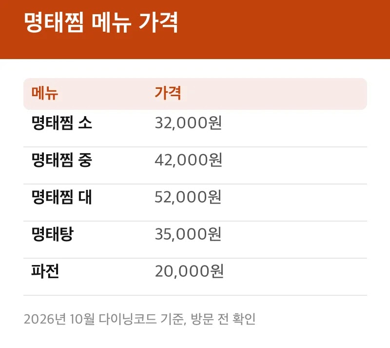 명태찜 메뉴 가격