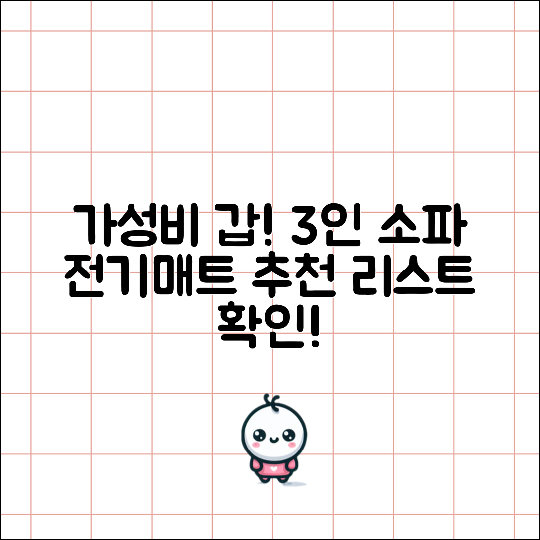 “3인소파전기매트 정보, 가성비 갑으로 추천할만해요”