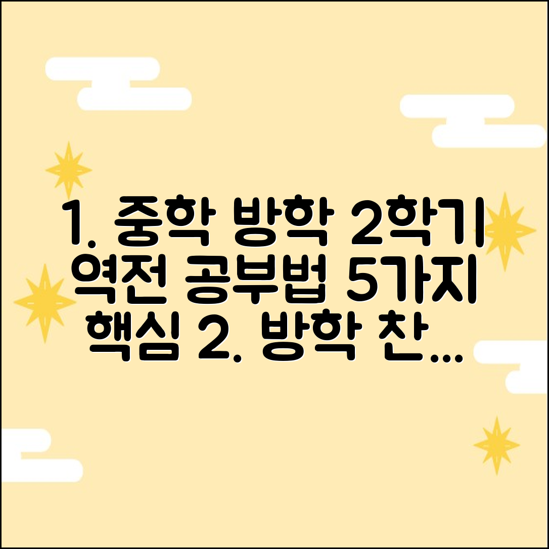 중학생 방학, 2학기 내신 역전 공부법 5가지