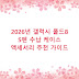2026년 갤럭시 폴드8 S펜 수납 케이스 액세서리 추천 가이드