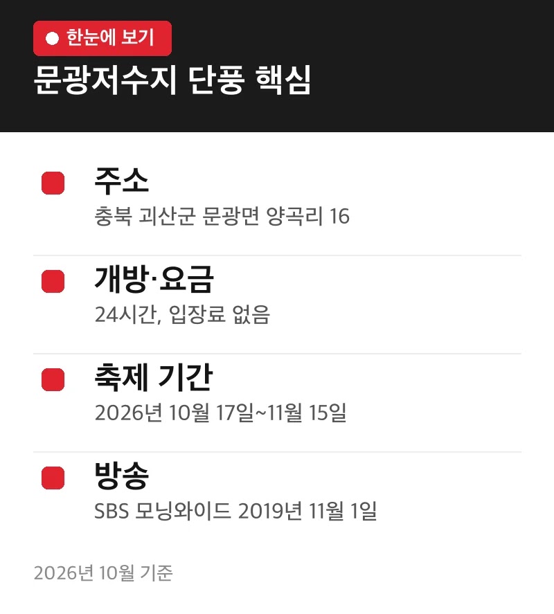 문광저수지 단풍 핵심