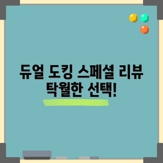 하드 도킹 스테이션, 유니콘 DS-7000DUAL, 외장 저장장치 추천, 내돈내산 리뷰, 하드미포함