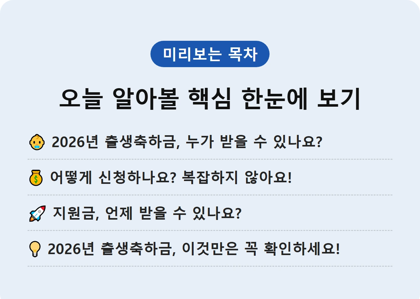 오늘 알아볼 핵심 한눈에 보기