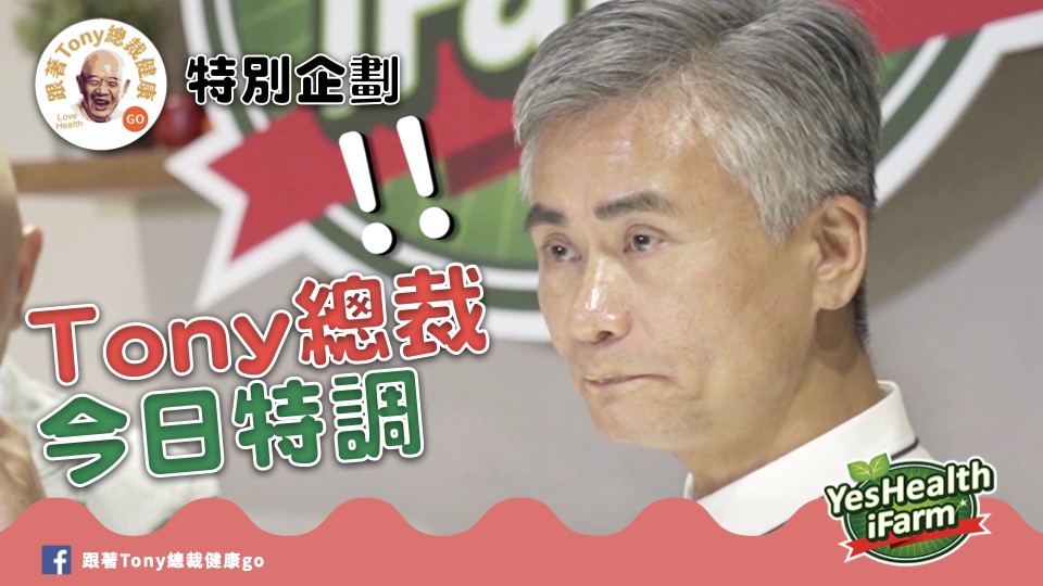 跟著Tony總裁健康go screenshot 18