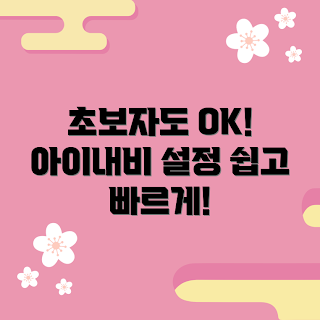 아이나비qxd1 추천 설정, 아이나비qxd1 사용 방법, 어떻게 아이나비qxd1 설정하나, 아이나비qxd1 초보자 가이드, 아이나비qxd1 활용 팁