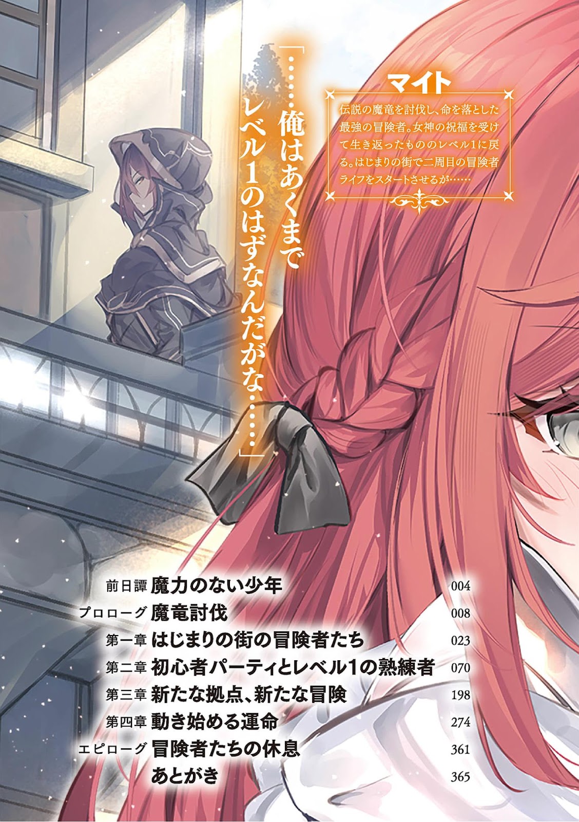 Last Boss Toubatsugo ni Hajimeru Nishuume Boukensha Life 1_004