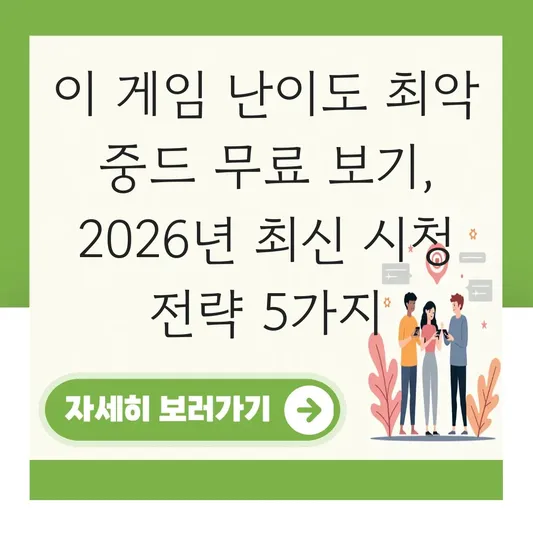 이 게임 난이도 최악 중드 무료 보기