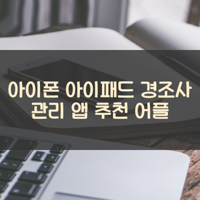 경조사 관리 썸네일