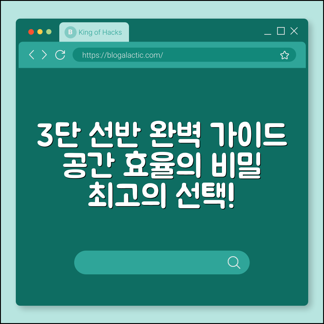 3단 이동식 선반 완벽 가이드: 공간 효율의 비밀
