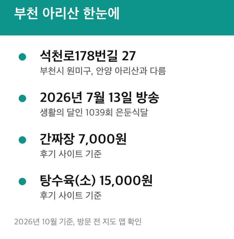 부천 아리산 한눈에