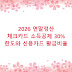 2026 연말정산 체크카드 소득공제 30% 한도와 신용카드 황금비율