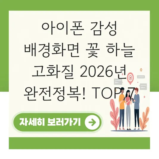 아이폰 감성 배경화면 꽃 하늘 고화질