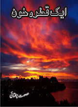 Aik Qatra Khoon 01 By Ismat Chughtai PDF