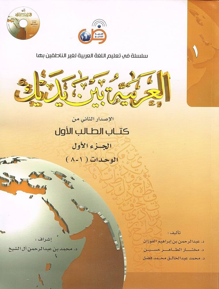 Al Arabiyyah Bayna Yadayk