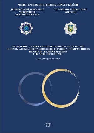 Обкладинка посібника