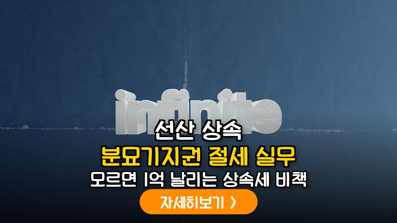 피렌체 데이터 분석가의 선산 상주 절세 가이드