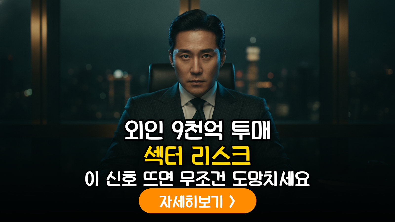 외국인 순매도 전환 섹터 대응 전략: 하락장에서도 계좌를 지키는 리스크 관리 가이드