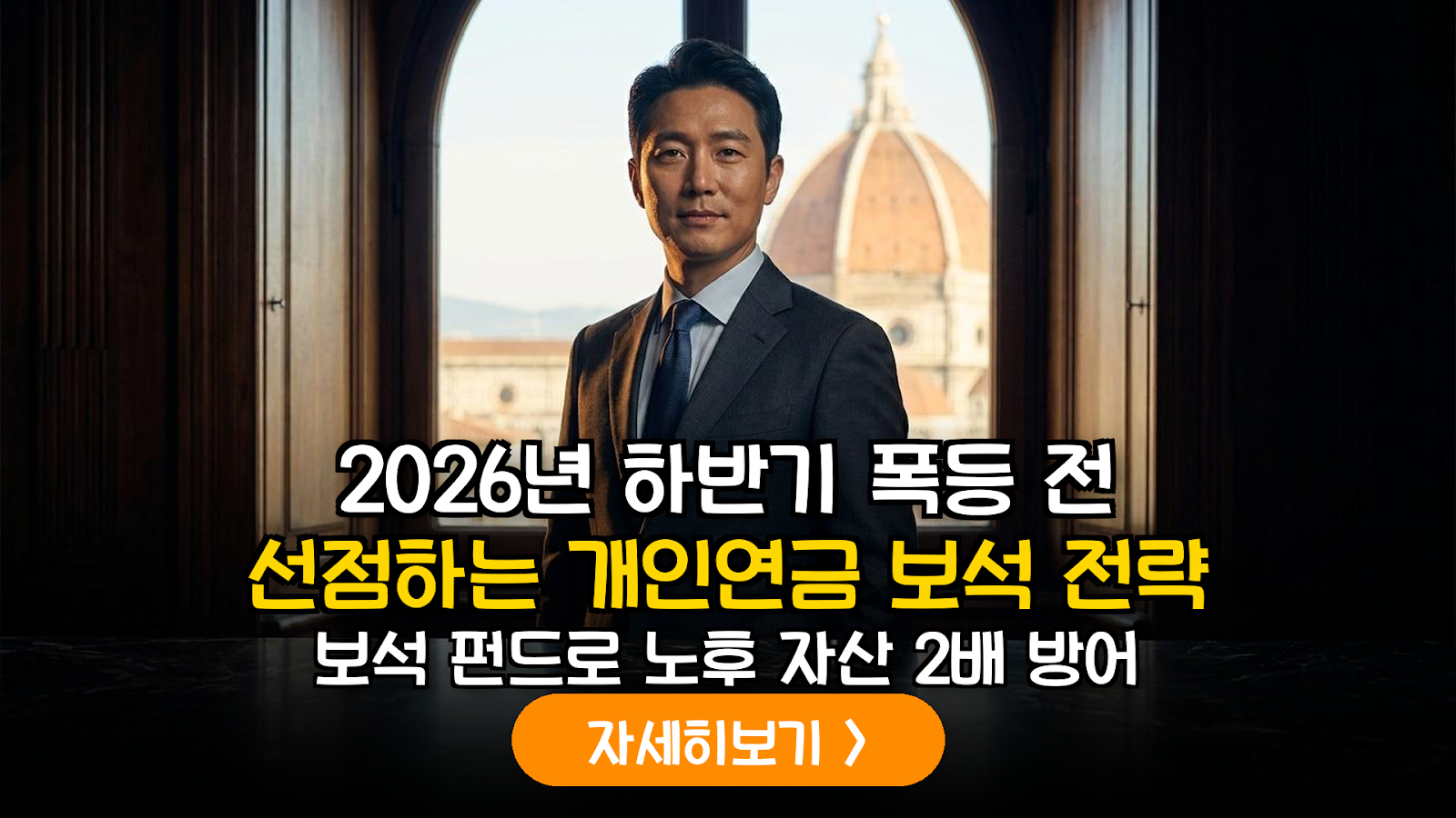 2026년 하반기 초인플레이션 시대의 대안: 개인연금 내 희귀 보석 연동 펀드 편입 전략 보고서