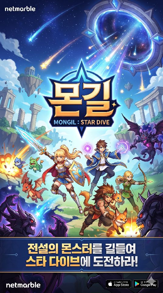 몬길: 스타다이브 이미지
