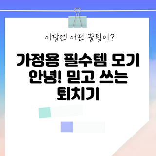 가정용 모기 퇴치기, 여름철 모기 퇴치, 실내 해충 방지, 2023 가정용 포충기, 효과적인 모기 퇴치