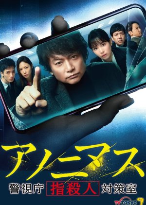 Anonymous: Keishicho Yubisatsujin Taisakushitsu