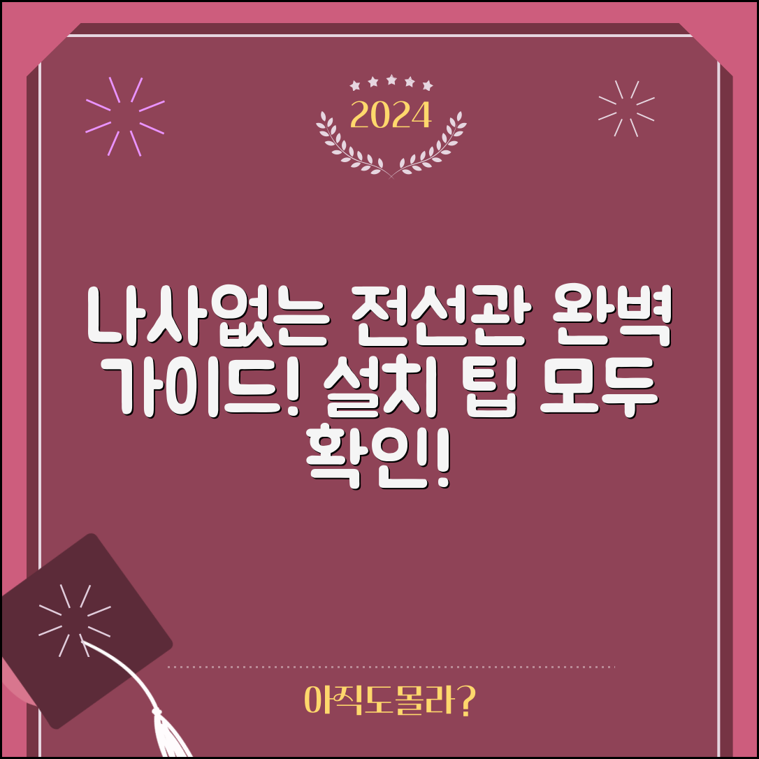 나사없는전선관 완벽 가이드: 설치의 모든 것