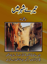 Tere shehar Me by Aqeel Shah Download PDF