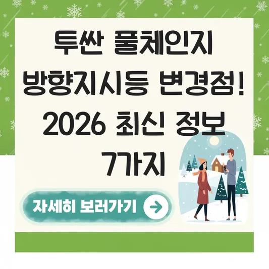 투싼 풀체인지 방향지시등 변경점
