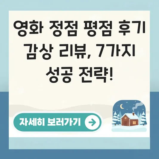 영화 정점 평점 후기 감상 리뷰
