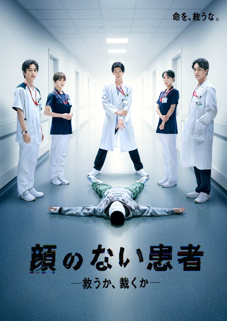 Kao no Nai Kanja Sukuu ka, Sabaku ka