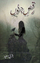 Raqs e junoon by Bushra Saeed Download