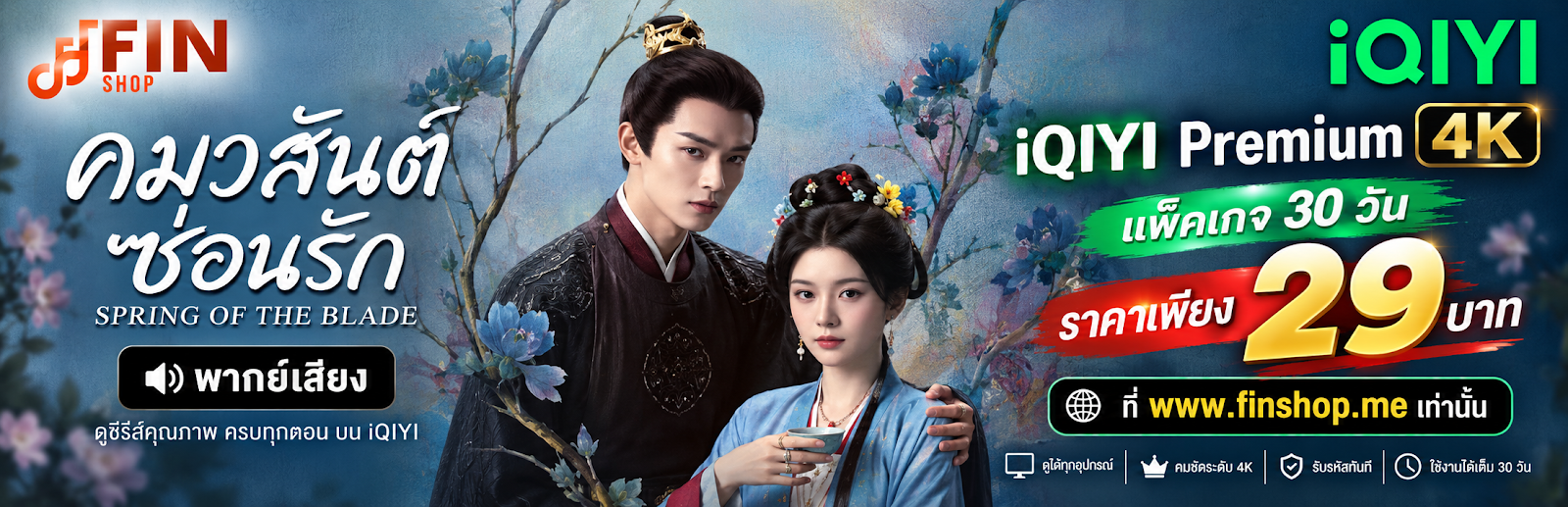 iQIYI Banner