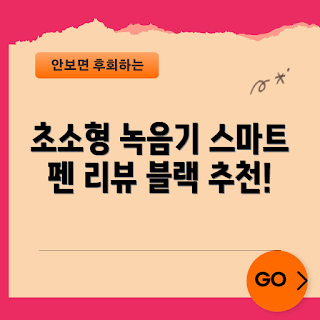 휴대용장시간볼펜녹음기, 스마트 녹음펜, 초소형 녹음기, 2023 추천, 블랙 색상