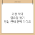 거창 약국 일요일 찾기 영업 안내 완벽 가이드