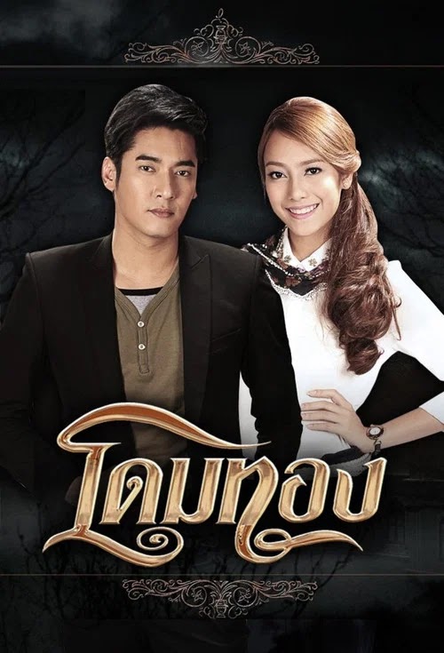 โดมทอง