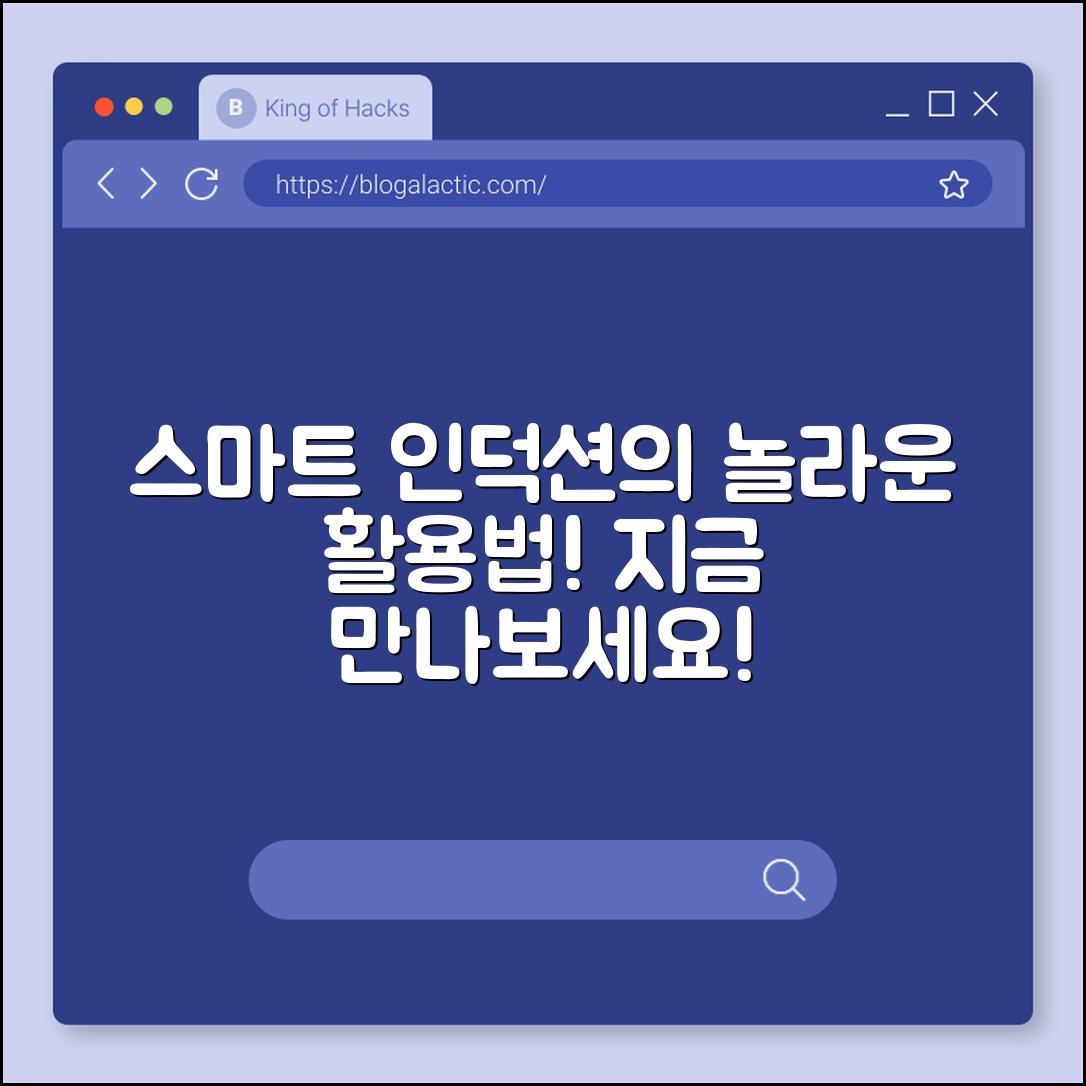 놀라운 스마트 인덕션 레인지 활용법