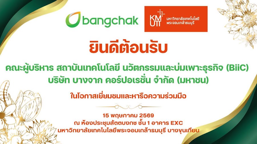 คณะผู้บริหาร สถาบันเทคโนโลยี นวัตกรรมและบ่มเพาะธุรกิจ (BiiC) บริษัท บางจาก คอร์ปอเรชั่น จำกัด (มหาชน)