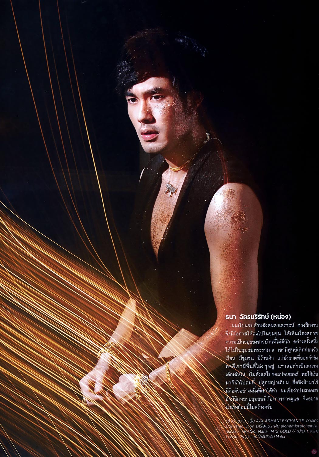  ธนา ฉัตรบริรักษ์ (หน่อง) 