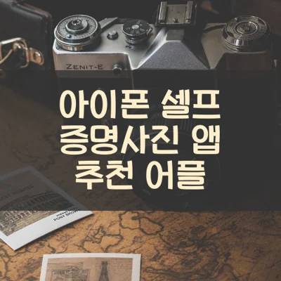 셀프 증명사진 썸네일