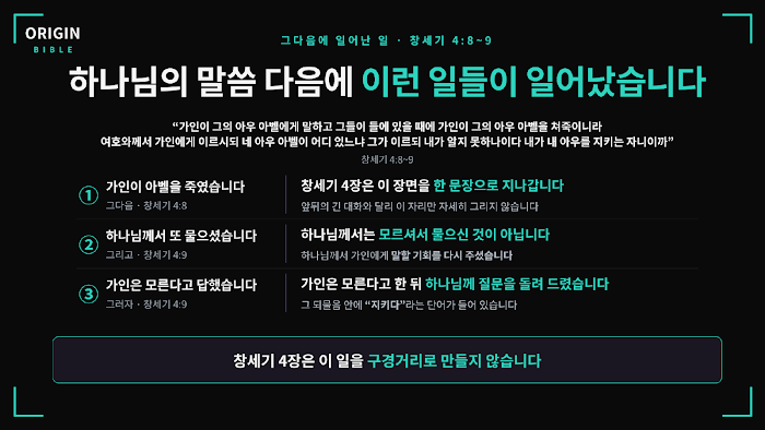 가인과 아벨 중고등부 PPT 슬라이드 미리보기 6